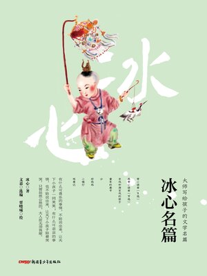 cover image of 冰心名篇